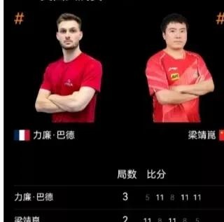 法国队险胜日本队，梁靖崑刷新纪录